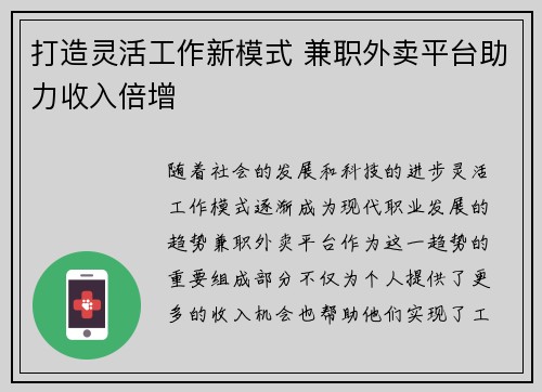 打造灵活工作新模式 兼职外卖平台助力收入倍增
