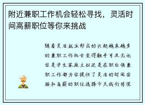 附近兼职工作机会轻松寻找，灵活时间高薪职位等你来挑战