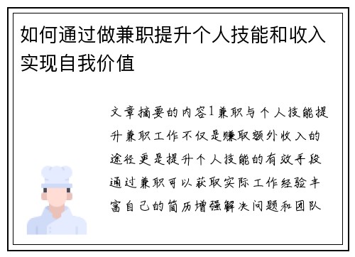 如何通过做兼职提升个人技能和收入实现自我价值