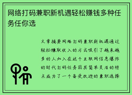 网络打码兼职新机遇轻松赚钱多种任务任你选