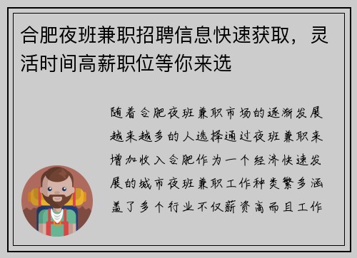合肥夜班兼职招聘信息快速获取，灵活时间高薪职位等你来选