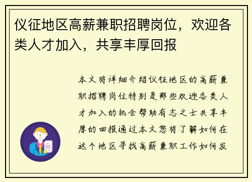 仪征地区高薪兼职招聘岗位，欢迎各类人才加入，共享丰厚回报