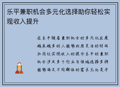 乐平兼职机会多元化选择助你轻松实现收入提升