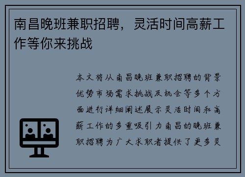南昌晚班兼职招聘，灵活时间高薪工作等你来挑战