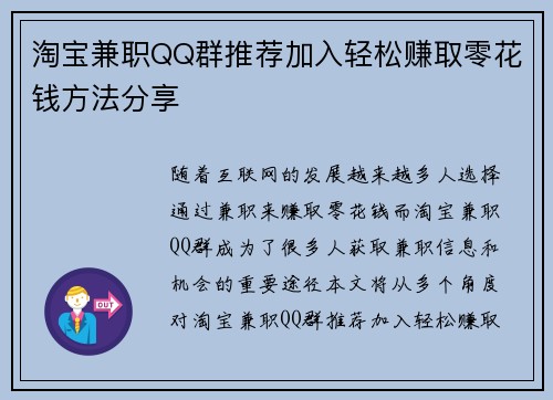 淘宝兼职QQ群推荐加入轻松赚取零花钱方法分享