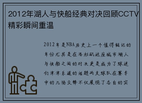 2012年湖人与快船经典对决回顾CCTV精彩瞬间重温