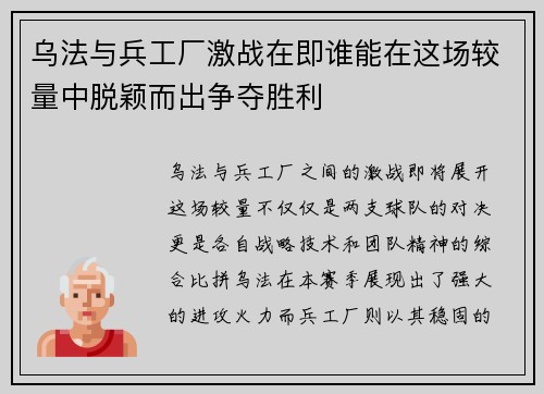 乌法与兵工厂激战在即谁能在这场较量中脱颖而出争夺胜利