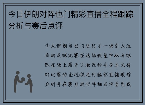 今日伊朗对阵也门精彩直播全程跟踪分析与赛后点评