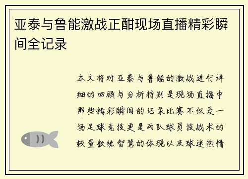 亚泰与鲁能激战正酣现场直播精彩瞬间全记录