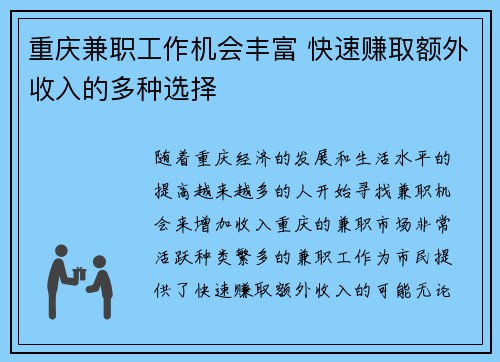 重庆兼职工作机会丰富 快速赚取额外收入的多种选择