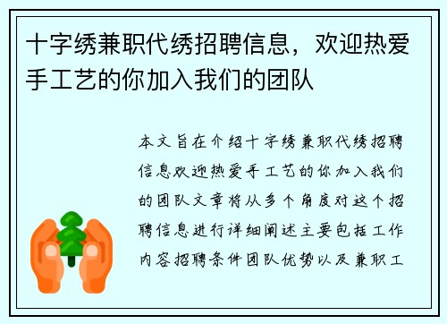十字绣兼职代绣招聘信息，欢迎热爱手工艺的你加入我们的团队