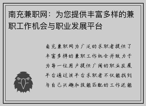 南充兼职网：为您提供丰富多样的兼职工作机会与职业发展平台