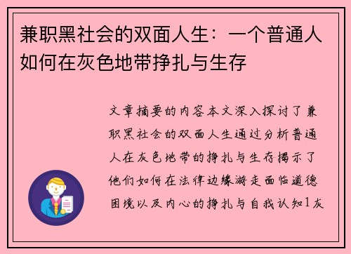 兼职黑社会的双面人生：一个普通人如何在灰色地带挣扎与生存