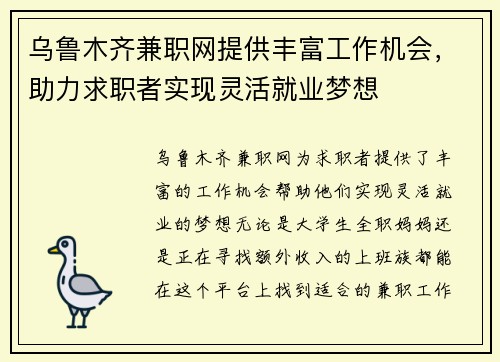 乌鲁木齐兼职网提供丰富工作机会，助力求职者实现灵活就业梦想