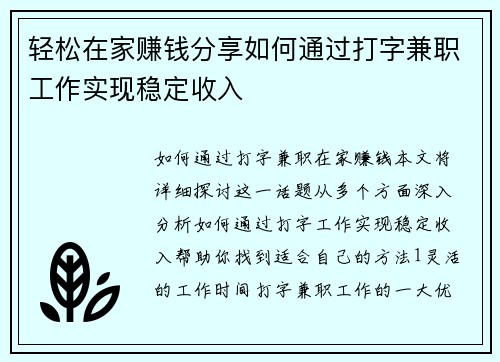 轻松在家赚钱分享如何通过打字兼职工作实现稳定收入