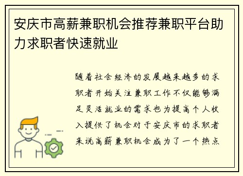 安庆市高薪兼职机会推荐兼职平台助力求职者快速就业