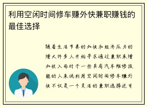 利用空闲时间修车赚外快兼职赚钱的最佳选择