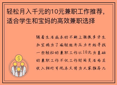 轻松月入千元的10元兼职工作推荐，适合学生和宝妈的高效兼职选择