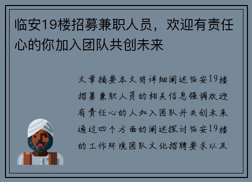 临安19楼招募兼职人员，欢迎有责任心的你加入团队共创未来