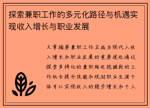 探索兼职工作的多元化路径与机遇实现收入增长与职业发展