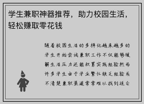 学生兼职神器推荐，助力校园生活，轻松赚取零花钱