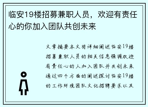 临安19楼招募兼职人员，欢迎有责任心的你加入团队共创未来