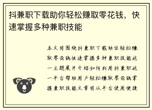抖兼职下载助你轻松赚取零花钱，快速掌握多种兼职技能