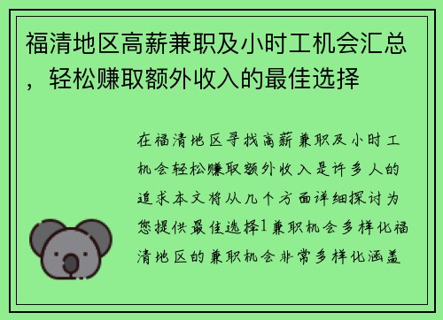 福清地区高薪兼职及小时工机会汇总，轻松赚取额外收入的最佳选择