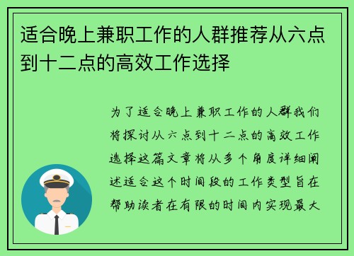 适合晚上兼职工作的人群推荐从六点到十二点的高效工作选择