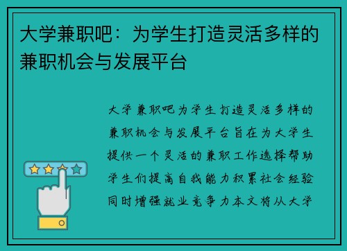 大学兼职吧：为学生打造灵活多样的兼职机会与发展平台