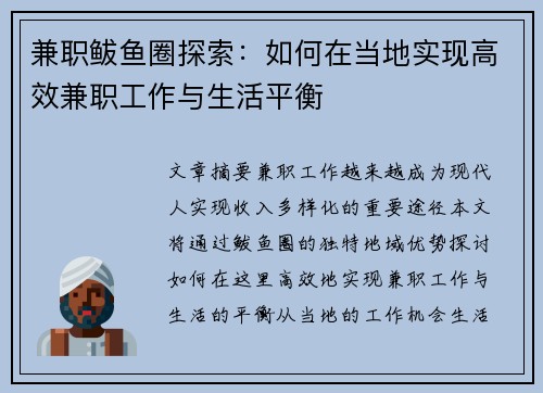 兼职鲅鱼圈探索：如何在当地实现高效兼职工作与生活平衡