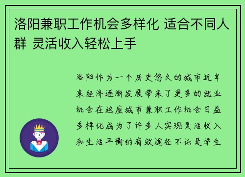 洛阳兼职工作机会多样化 适合不同人群 灵活收入轻松上手