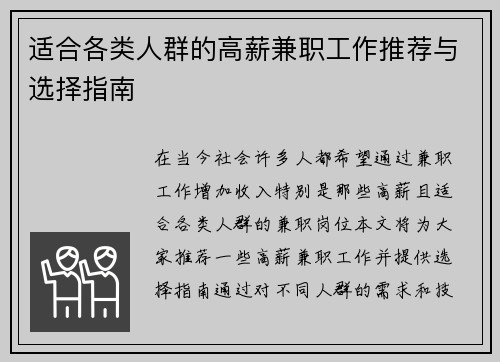 适合各类人群的高薪兼职工作推荐与选择指南