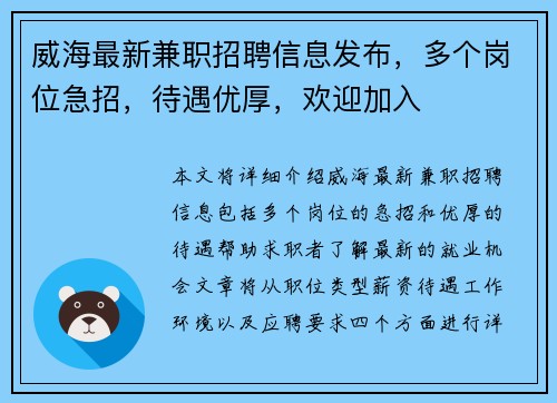 威海最新兼职招聘信息发布，多个岗位急招，待遇优厚，欢迎加入