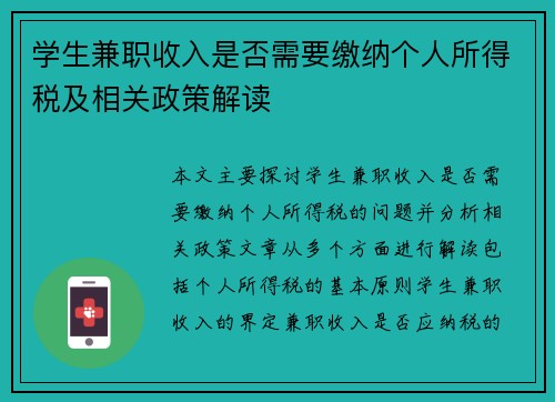 学生兼职收入是否需要缴纳个人所得税及相关政策解读