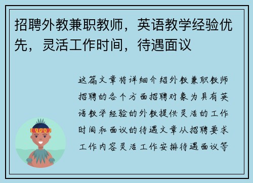 招聘外教兼职教师，英语教学经验优先，灵活工作时间，待遇面议