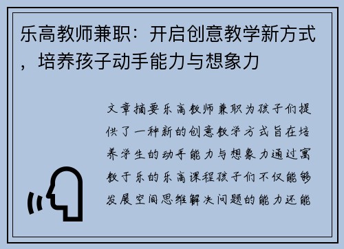 乐高教师兼职：开启创意教学新方式，培养孩子动手能力与想象力