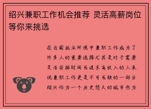绍兴兼职工作机会推荐 灵活高薪岗位等你来挑选
