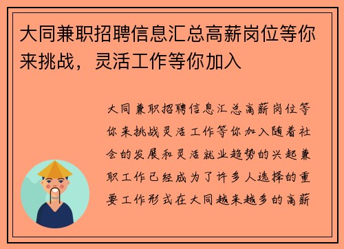 大同兼职招聘信息汇总高薪岗位等你来挑战，灵活工作等你加入