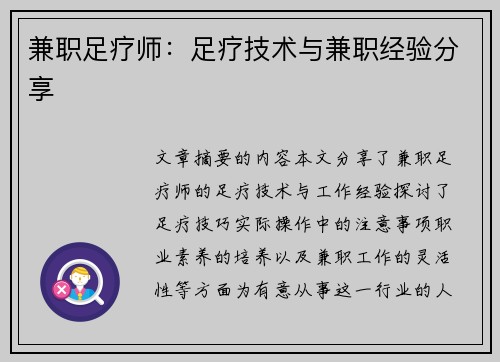 兼职足疗师：足疗技术与兼职经验分享