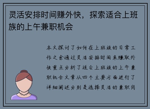灵活安排时间赚外快，探索适合上班族的上午兼职机会