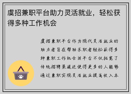 虞招兼职平台助力灵活就业，轻松获得多种工作机会