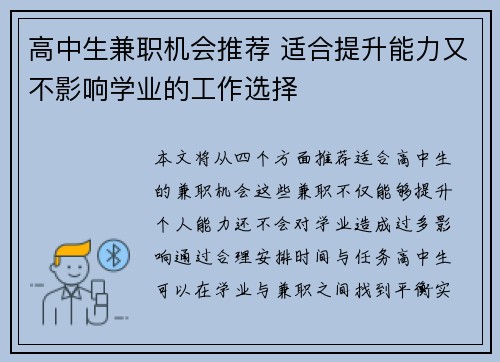 高中生兼职机会推荐 适合提升能力又不影响学业的工作选择
