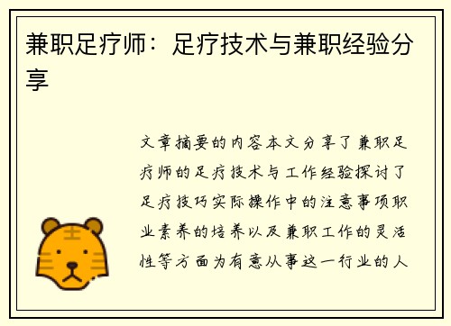 兼职足疗师：足疗技术与兼职经验分享
