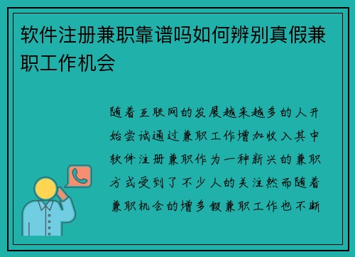 软件注册兼职靠谱吗如何辨别真假兼职工作机会
