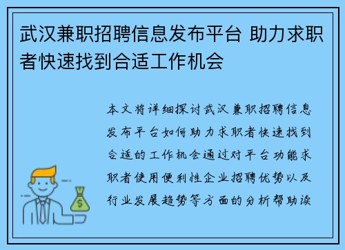 武汉兼职招聘信息发布平台 助力求职者快速找到合适工作机会