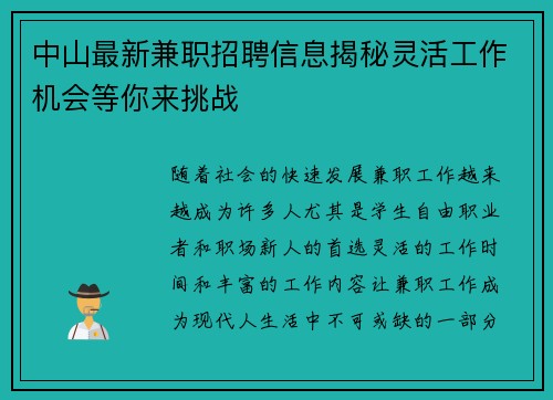 中山最新兼职招聘信息揭秘灵活工作机会等你来挑战