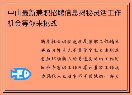 中山最新兼职招聘信息揭秘灵活工作机会等你来挑战