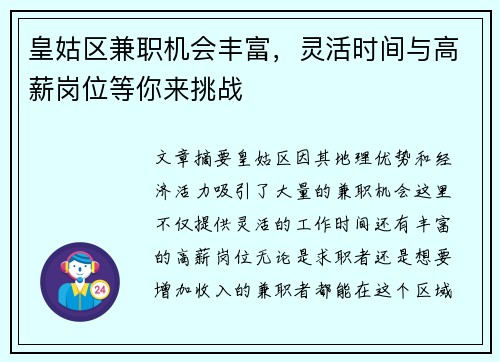 皇姑区兼职机会丰富，灵活时间与高薪岗位等你来挑战