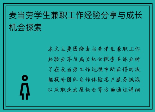 麦当劳学生兼职工作经验分享与成长机会探索